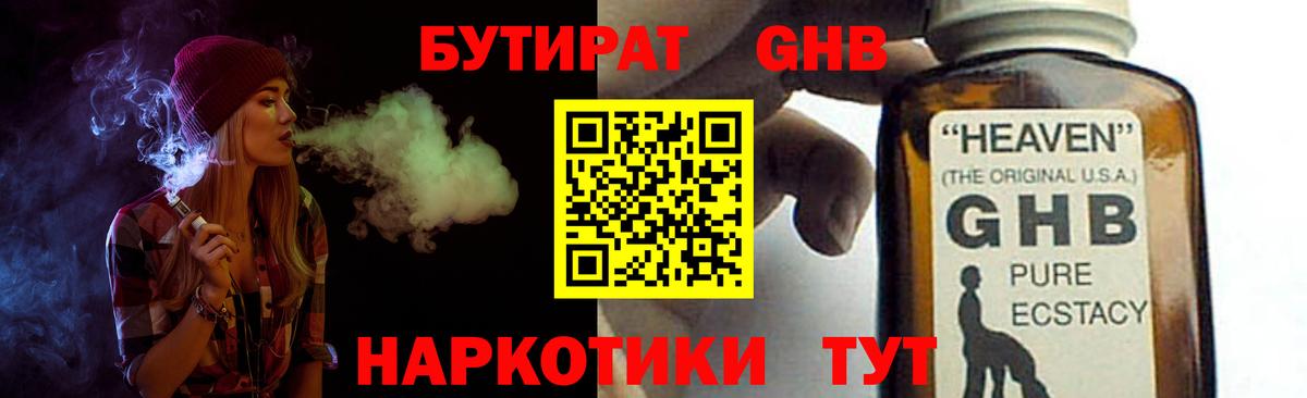 БУТИРАТ бутик Саянск