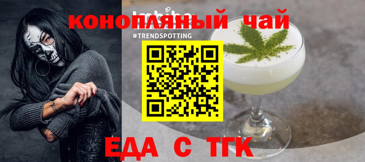 Саянск  Еда ТГК конопля  Вход с VPN 