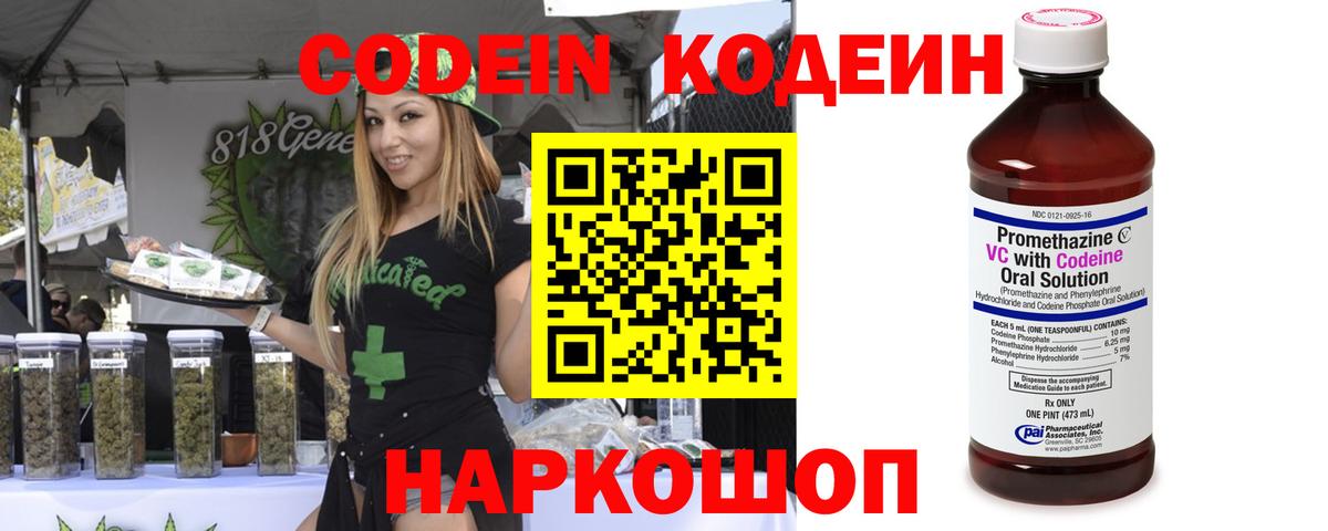 Codein Purple Drank  Вход с VPN  Саянск  Кодеин Purple Drank 