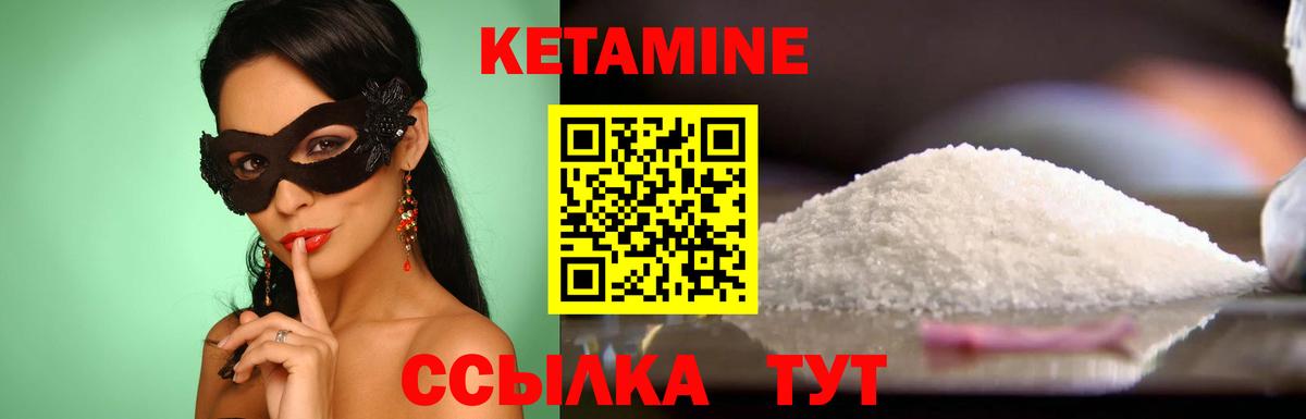 КЕТАМИН VHQ Саянск